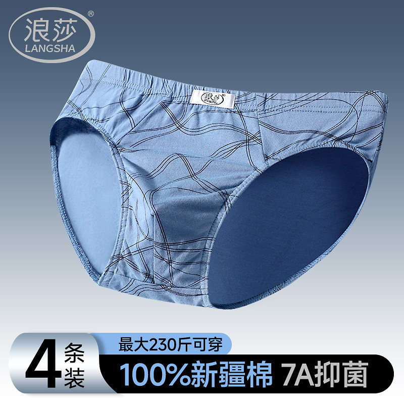 浪莎男士纯棉内裤三角短裤头男生全棉抗菌透气青少年大码裤衩新款,女士内衣/男士内衣/家居服,男三角内裤,淘宝优惠券,粉丝福利购,淘宝优惠卷