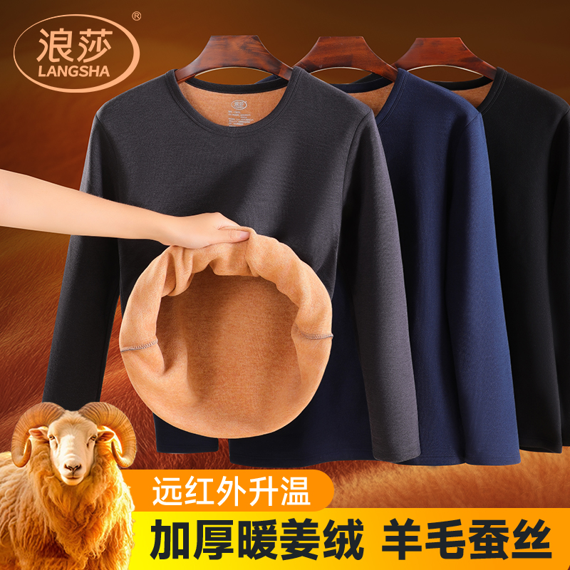 浪莎男士暖姜绒加厚保暖单上衣