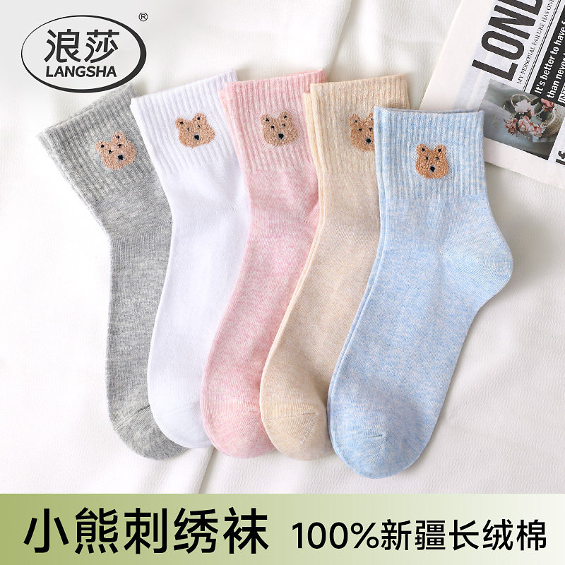 浪莎女士纯棉袜子女款可爱小熊刺绣中筒袜100%全棉女袜糖果色百搭