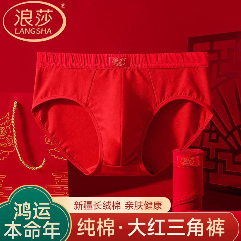 浪莎本命年红色内裤纯棉男士三角裤衩全棉透气短裤2026马年中老年,女士内衣/男士内衣/家居服,男三角内裤,淘宝优惠券,粉丝福利购,淘宝优惠卷