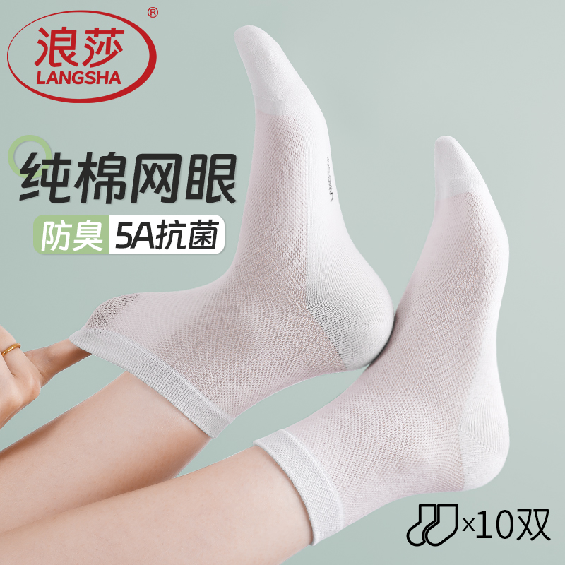 浪莎纯棉袜子女款夏季薄透气网眼白色中筒袜全棉抗菌防臭2025新款