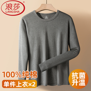 男全棉毛衫 浪莎纯棉秋衣男士 单件保暖上衣圆领打底衫 薄款 内衣男款