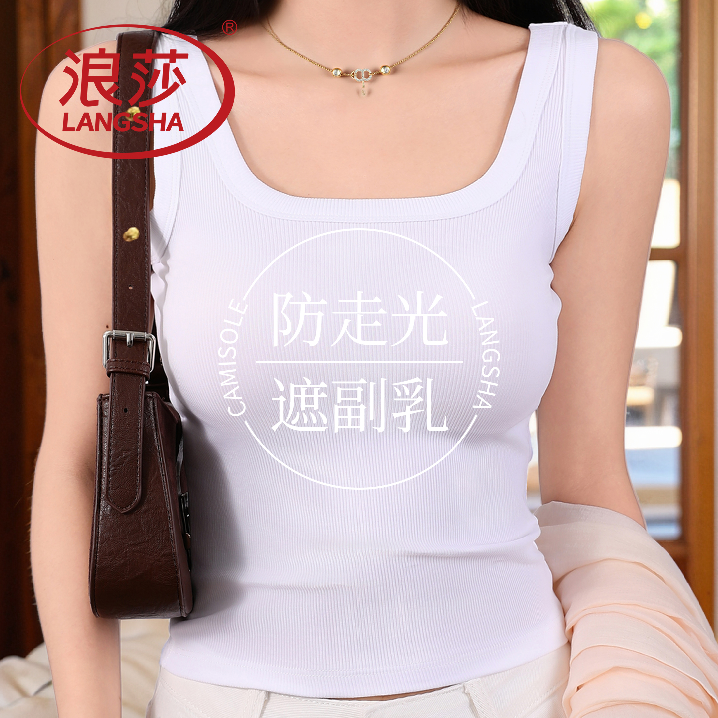 浪莎女士吊带背心女夏季薄款2025新款遮副乳白色修身内搭打底夏天