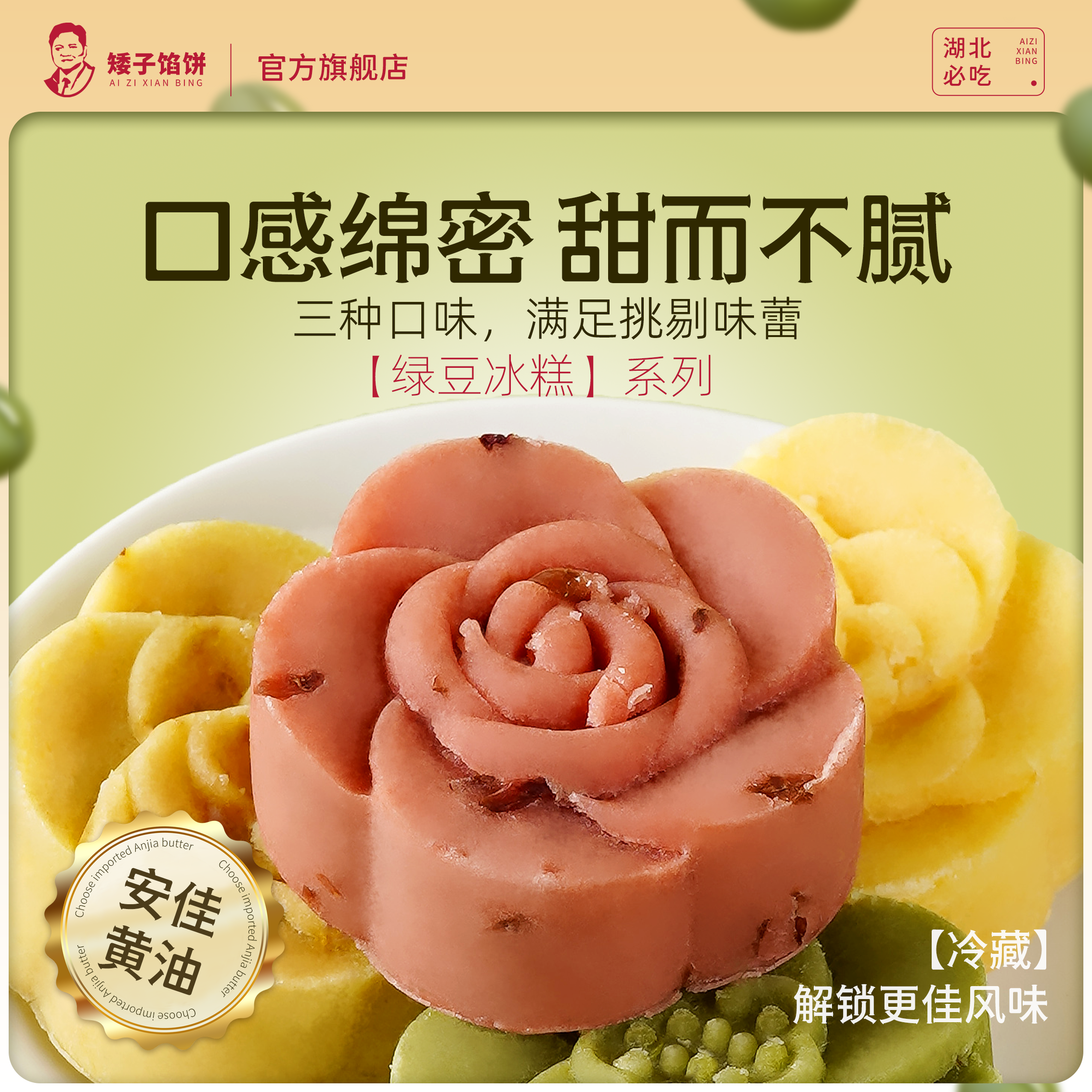 矮子馅饼手工绿豆冰糕豆沙饼老式传统糕点特产点心小吃茶点小零食