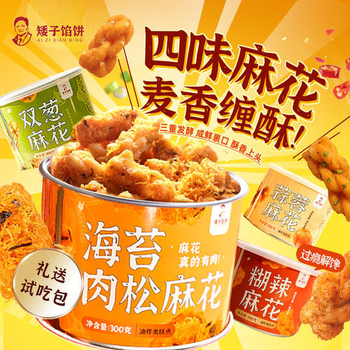矮子馅饼糊辣肉松麻花多口味咸香传统糕点麻辣零食小吃湖北特产