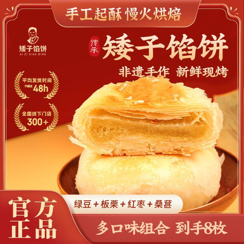 矮子馅饼官方旗舰湖北荆门非遗点心特产糕点手工酥饼健康食品零食