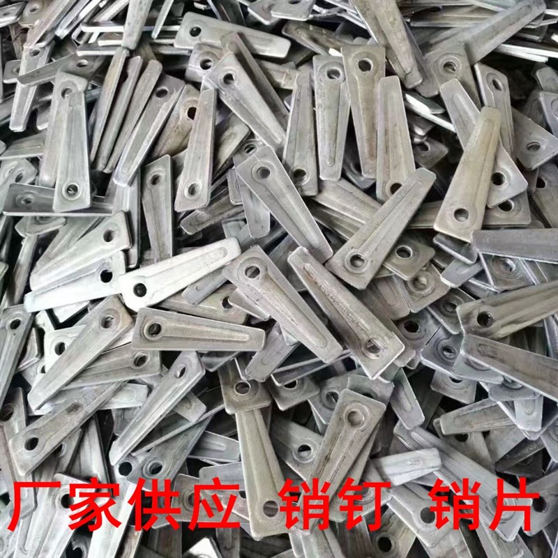 铝模销钉铝模配件建筑专用销钉固定模板专用铁片3.0销片加长销钉