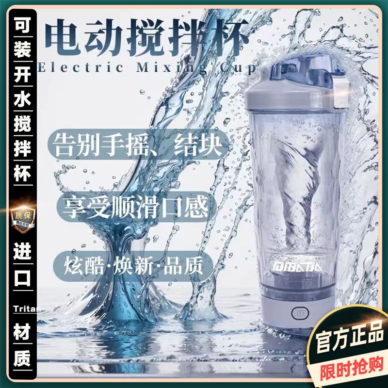 【正品】电动搅拌杯蛋白粉充电水杯子奶昔健身运动便携电动摇摇杯