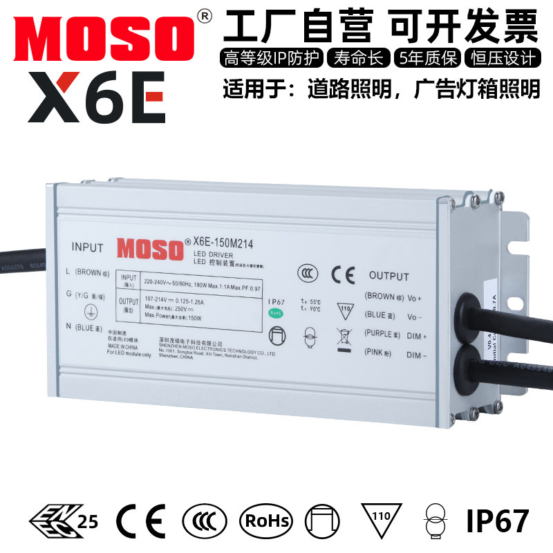 MOSO茂硕电源LED恒流驱动0-10V/PWM调光智能时控隔离X6E隧道路灯