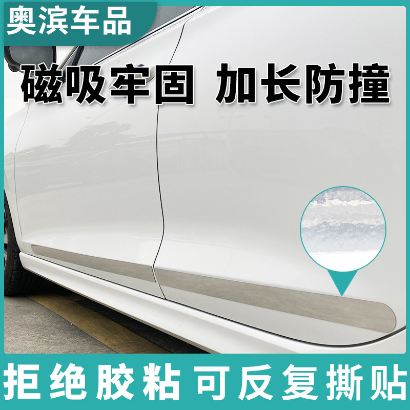 汽车车身防撞亮条电镀磁吸停车场防剐蹭侧裙碰撞镀铬装饰防护胶条