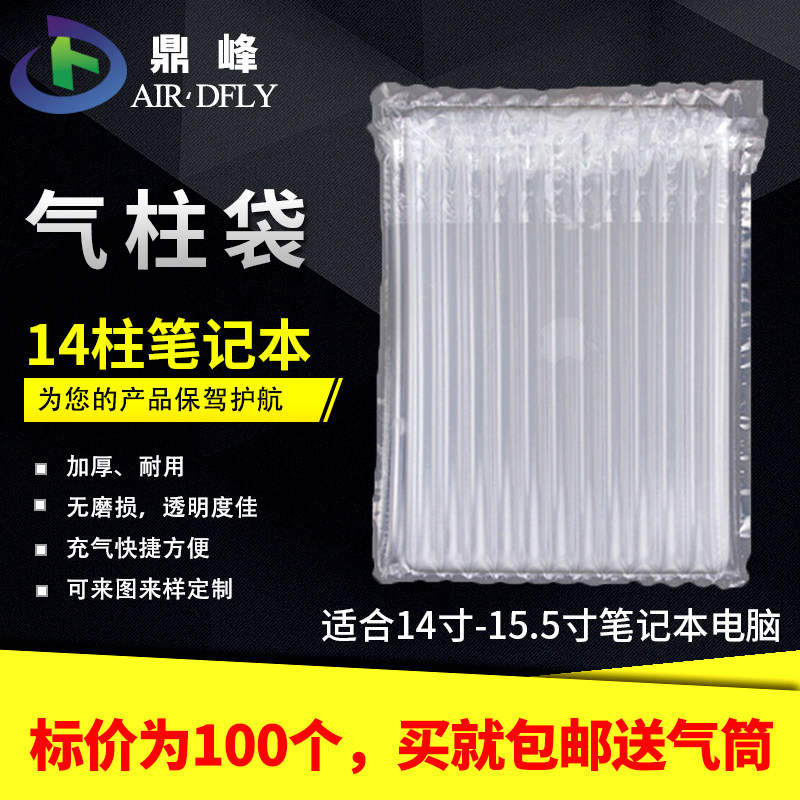 鼎峰14至15寸笔记型电脑气柱袋气泡柱气柱卷材气囊充气柱非自粘膜