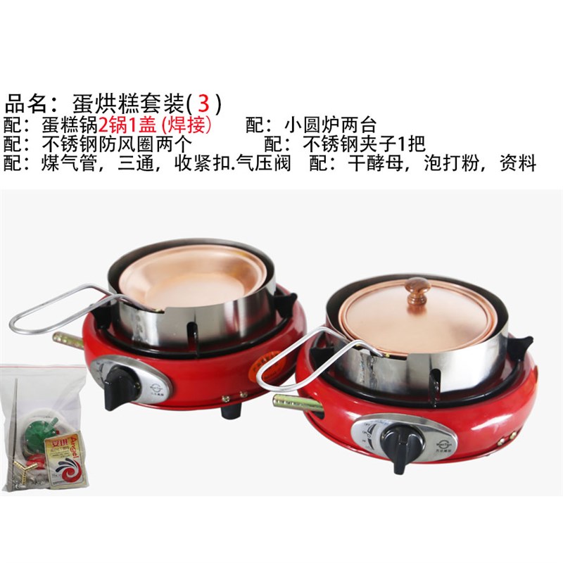 蛋烘糕锅煎蛋小铜锅商用成都小吃模具二锅一盖小圆炉子防风圈套装