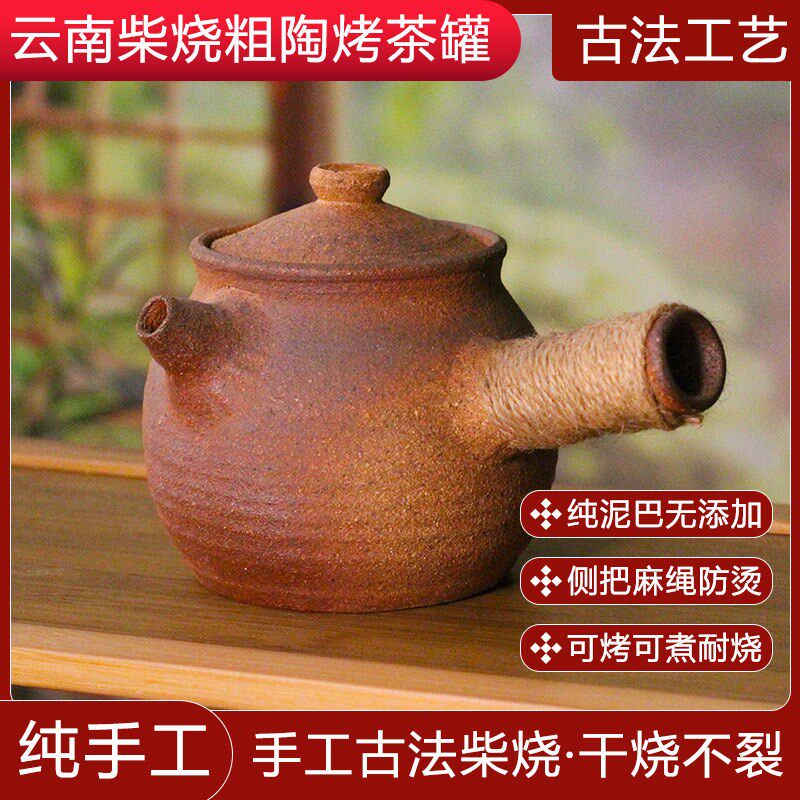 云南侧把壶老式土陶罐柴烧围炉煮茶壶土陶粗陶大容量带盖炭火煮茶
