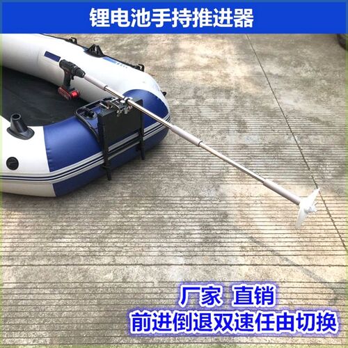 手持推进器船外机锂电池手持螺旋桨充气船橡皮艇塑料挂机电钻划桨