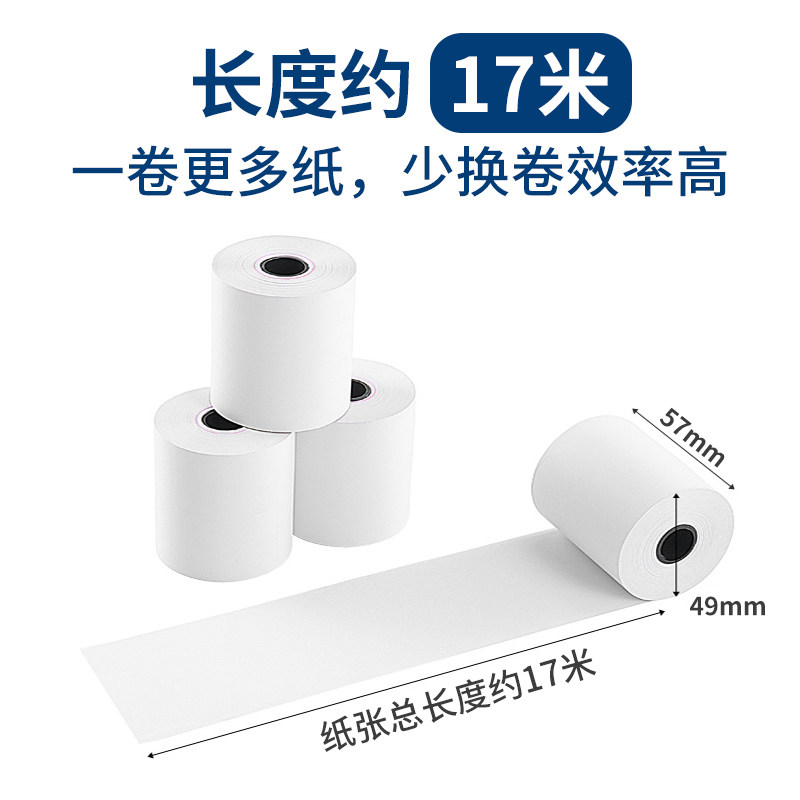 飞鹅外卖打印机专用热敏小票纸57x50美团饿了么外卖收银纸小票机5