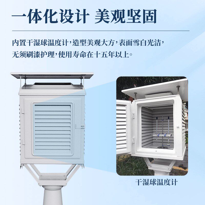 玻璃钢百叶箱干湿球温度计气象水文监测台站支架站房耐腐蚀防雨雪
