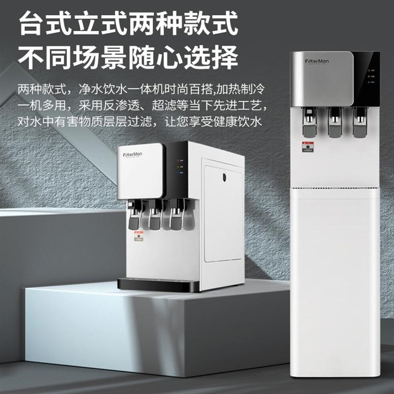 饮水机压缩机制冷家用办公商用管线机超滤RO反渗透净饮纯水一体机