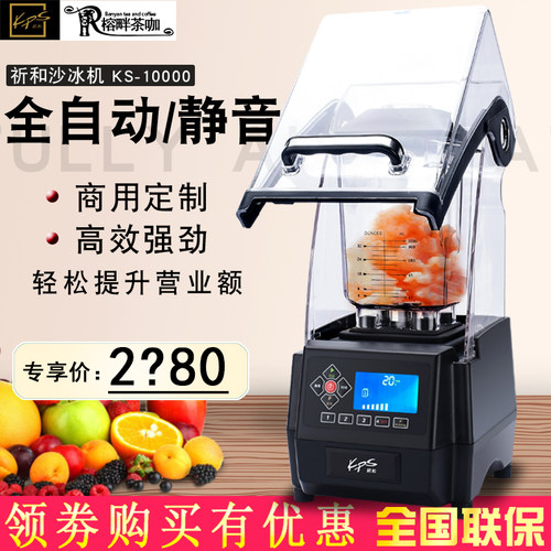 祈和KS-10000D沙冰机破壁机商用带罩静音连锁冰沙机配件奶茶店