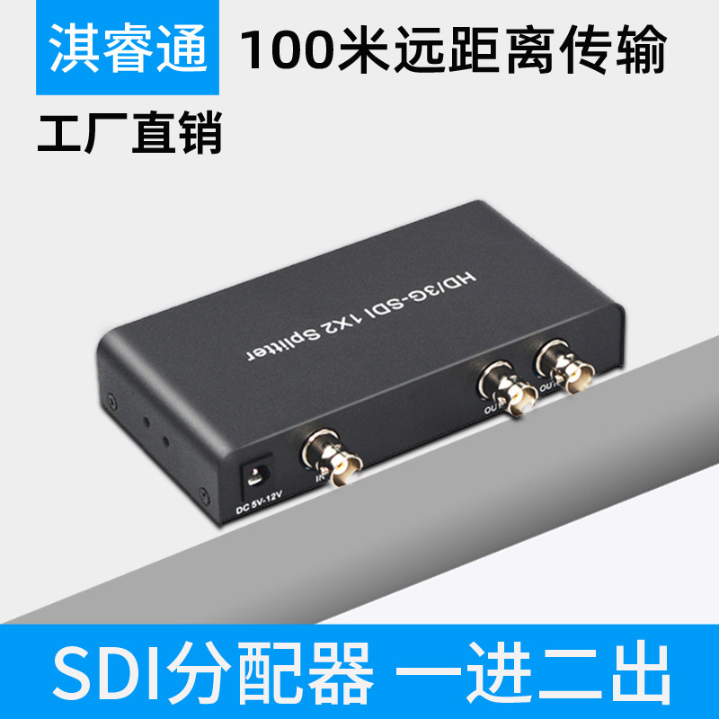 SDI分配器1分2一进二出SDHD/3G-SDI高清视频分屏分频器广播级电脑