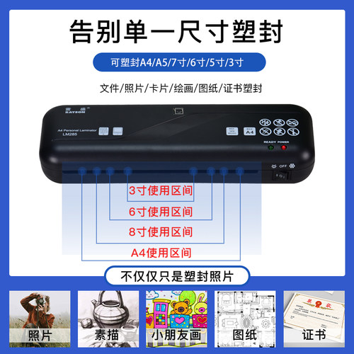 雷盛A4封口机照片家用小型护贝机LM285办公家用迷你压膜机相片卡