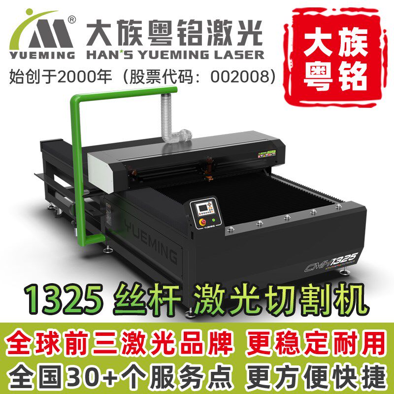 大族粤铭1325丝杆亚克力激光切割机300W广告水晶字标牌霓虹展示架