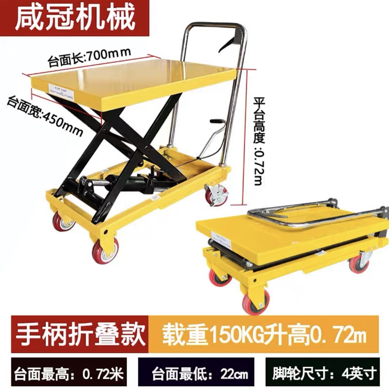 咸冠手动液压升降平台车移动式电动升降机小型举升机简易式小推车