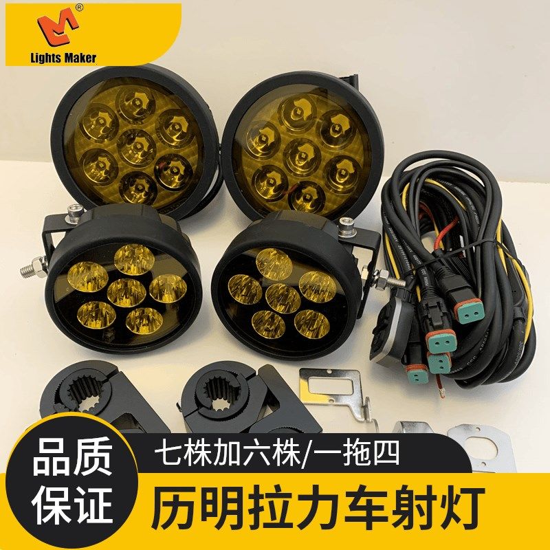 历明七株射灯加六株一拖四爆闪黄光配灯罩摩托车拉力车改装辅助灯