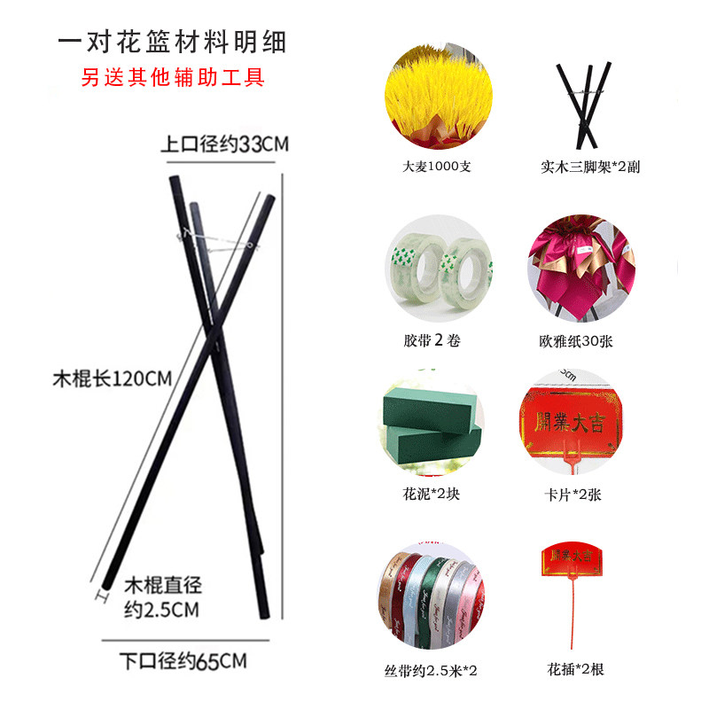 开业花篮大麦花束新店开张大吉装饰布置摆件一对手工插花材料包装