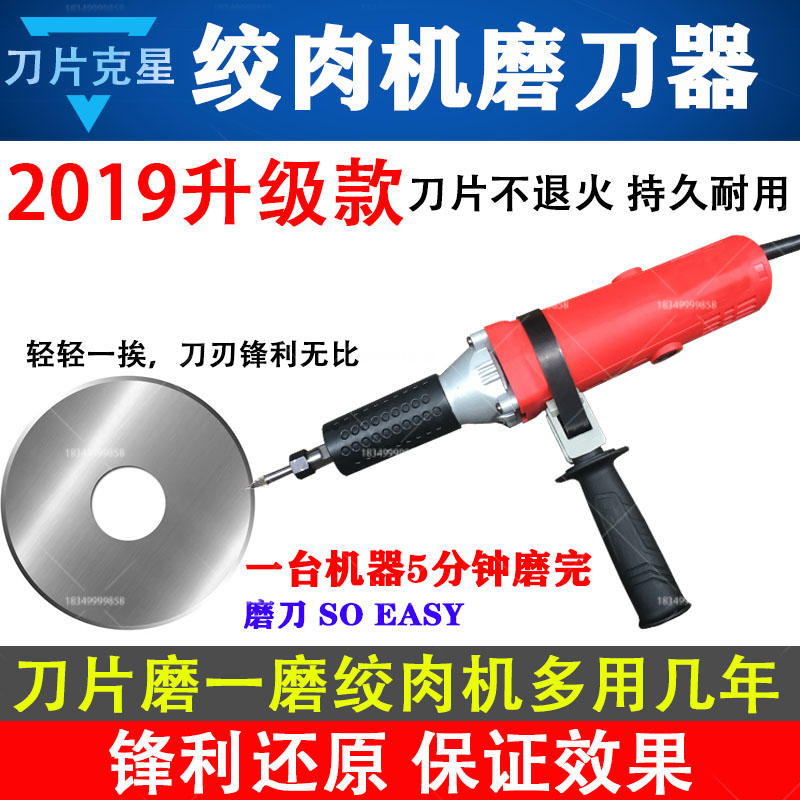 商用绞肉机切肉机切片机切丝机磨刀器电动圆刀万向磨刀石磨刀工具