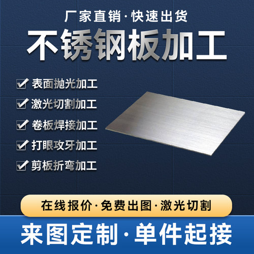 201不锈钢钢板定制激光切割打孔圆形U型铁钢板条加工定做折弯垫片