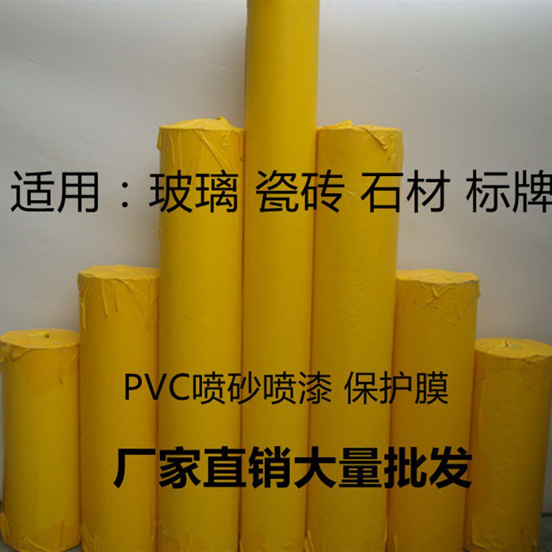 玻璃喷砂保护膜大理石喷漆雕刻胶带PVC不干胶刻字广告贴纸