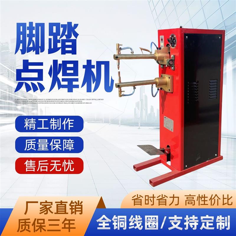 脚踏点焊机不锈钢板铁板镀锌板钢筋铁丝网片冷拔丝水泥盖板碰焊机