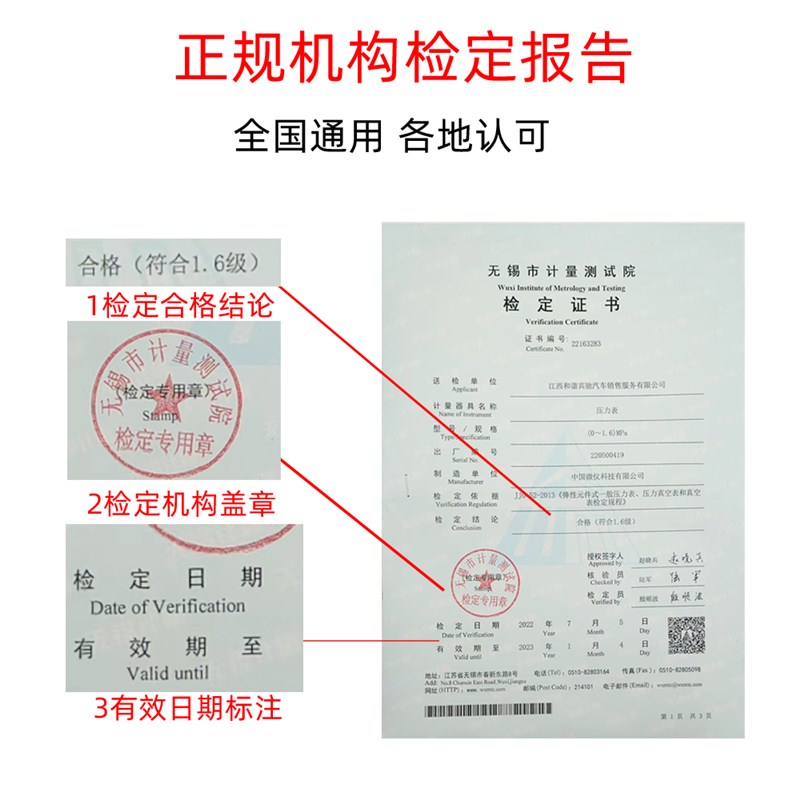 压力表检测报告空压机储气罐计量检定ISO认证安全检查合格证