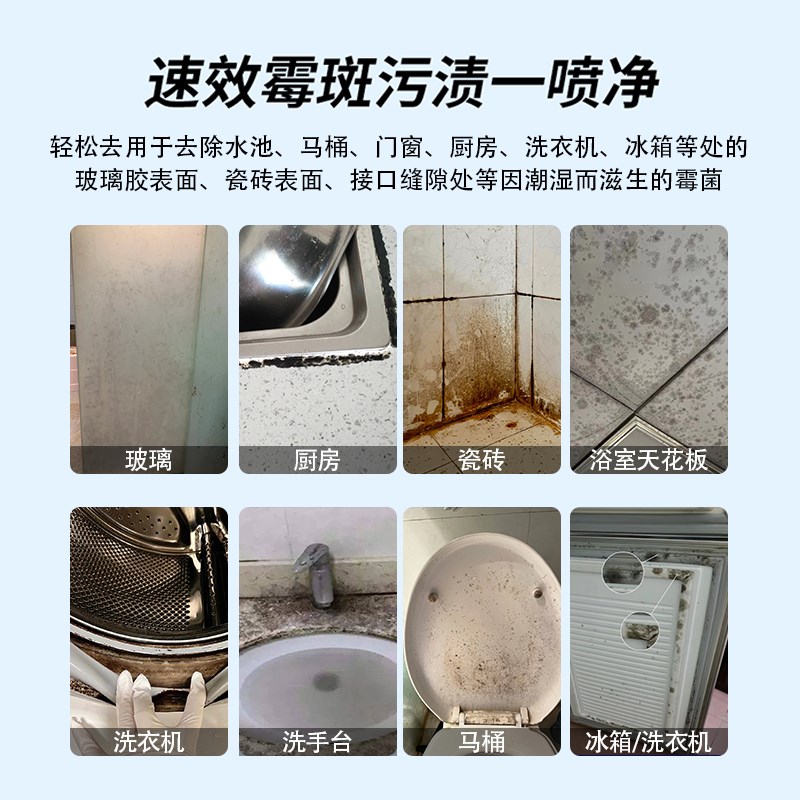 厨房水槽玻璃胶条美缝除霉剂除黑卫生间祛去霉斑霉点霉菌清洁除剂