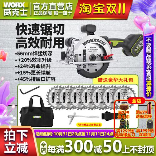 威克士锂电锯WU535X圆盘锯充电圆锯深切56MM木工专用手提锯切割锯