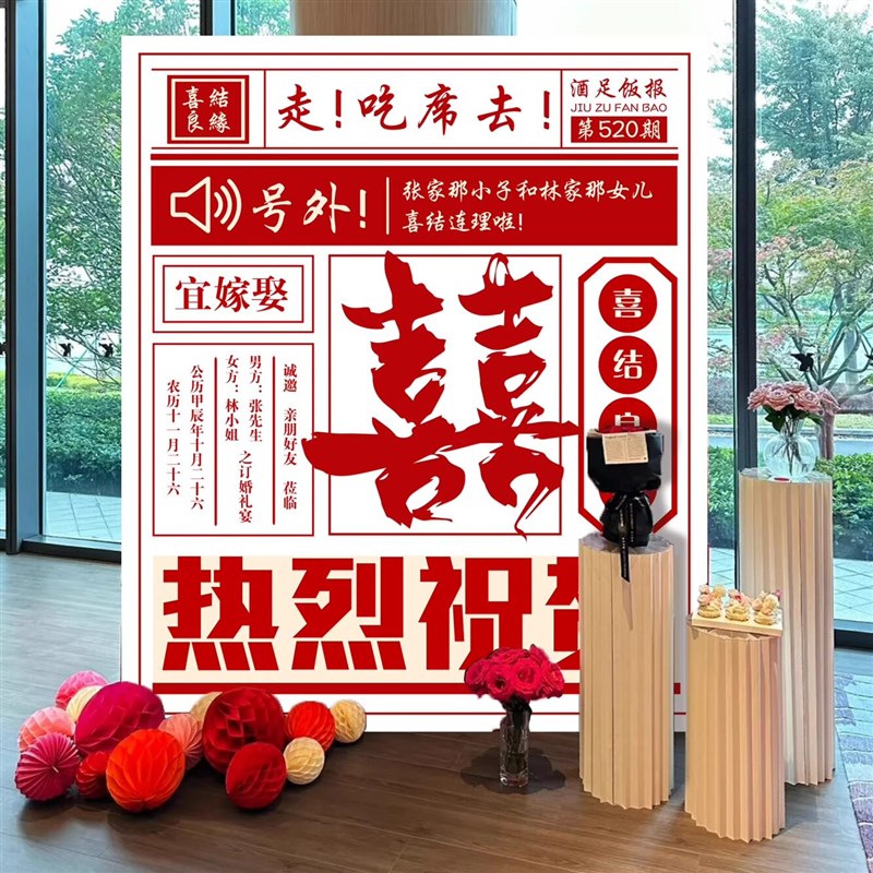 2025订婚宴婚礼迎宾日历喜报定制kt板背景墙装饰布置指示立牌