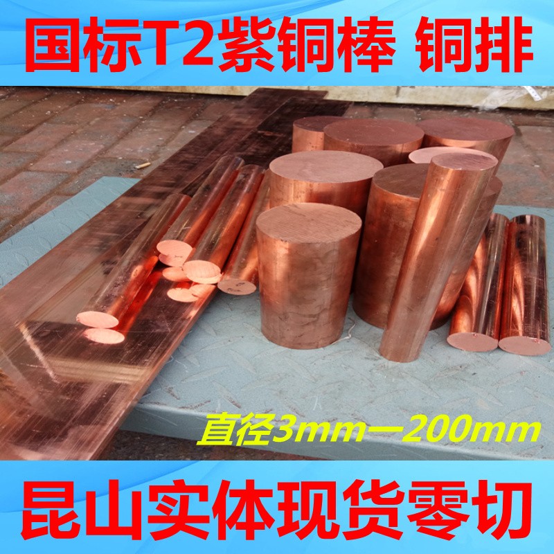 紫铜棒T2电极铜棒红铜棒纯铜棒直径20-30-40-50-60-100-200mm现货