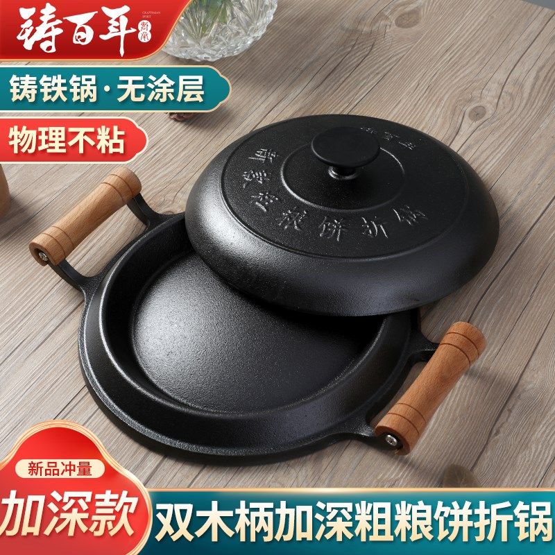 老式煎饼锅铸铁鏊子无涂层加厚粗粮饼折锅烙饼锅加深烙糕摊黄子锅