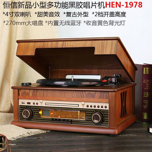 复古黑胶唱片机 台式古典留声机 支援蓝牙CD收音机音乐机
