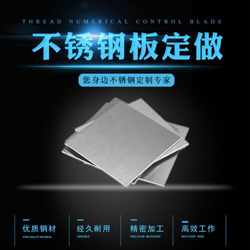 304不锈钢板材方形板厚40mm激光切割定做钢板定制可打孔焊接拉丝