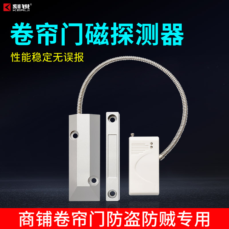 卷帘门门磁报警器门窗开关提醒器开门防盗器窗户门锁感应器警报器