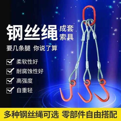 钢丝绳吊具吊索具成套吊钩起重吊具大开口压制钢丝绳二肢三肢四肢