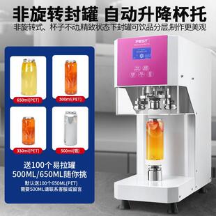 FEST商用易拉罐封口机奶茶自动封杯机 饮料塑料罐封盖机自动封罐