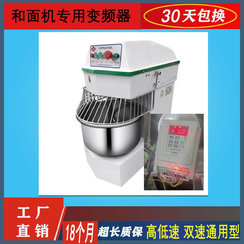 和面机专用变频器控制器单相220V三相电机2.2KW调速器4KW双速调节