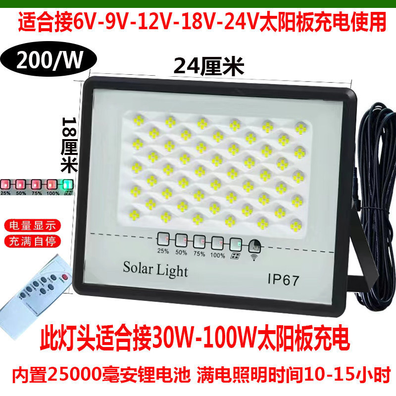太阳能灯头单卖带电池适合9V12V18V24太阳能板充电户外照明投光灯