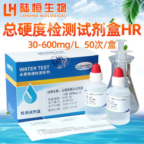水质软水硬度试剂盒锅炉水测定总硬度快速分析盒钙镁离子检测试纸
