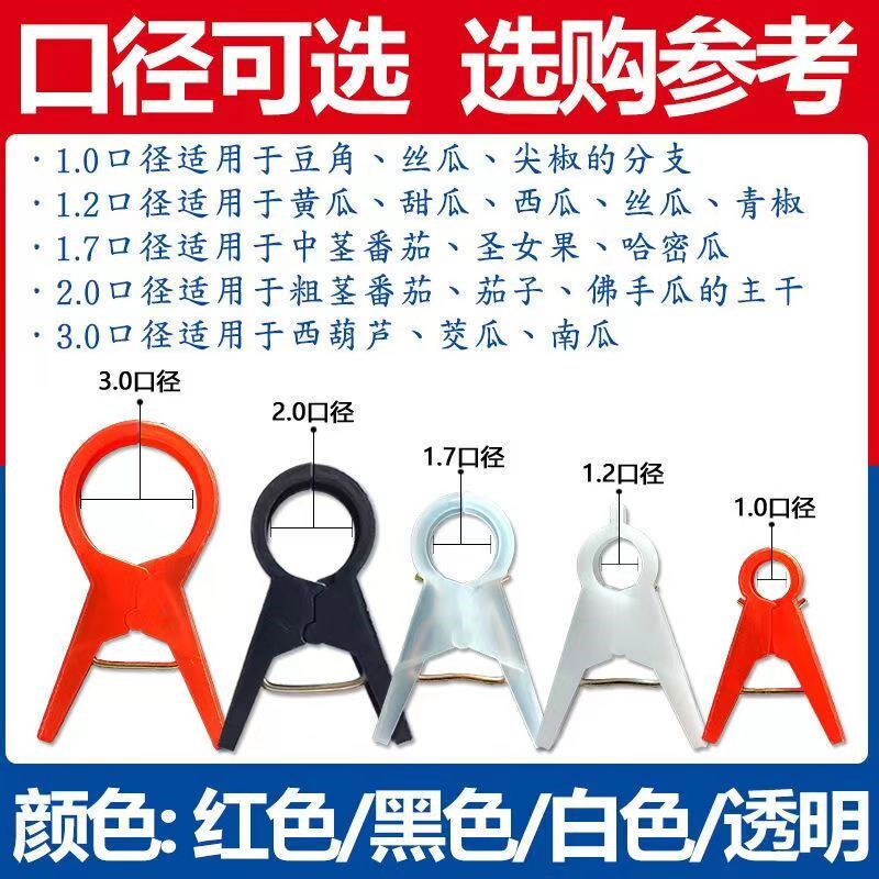 吊秧夹吊蔓夹黄瓜辣椒茄子西红柿青椒绑落蔓大鹏蔬菜抗老化塑料夹
