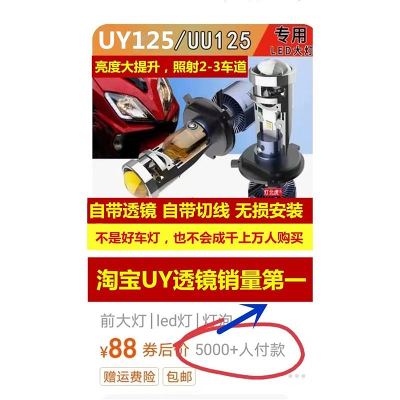 UY125 UU125摩托车led大灯透镜踏板UE125三爪H4远近一体灯泡