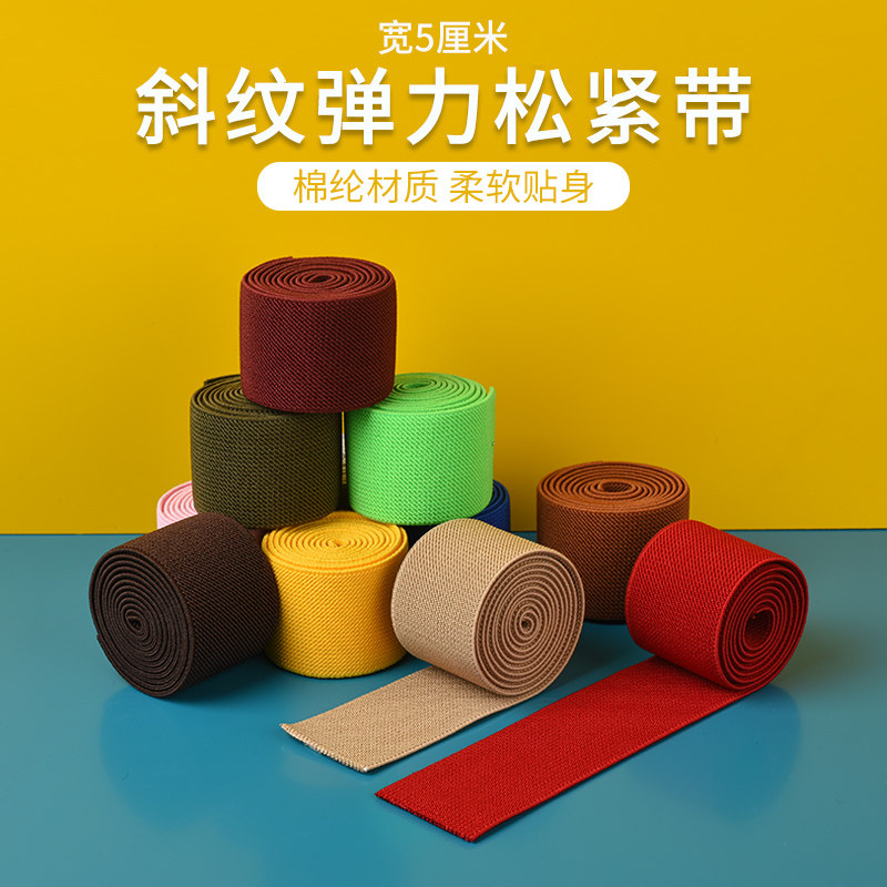 【宽5cm长45m】裤子专用加厚松紧带高弹力耐用裤头橡皮筋弹力伸缩