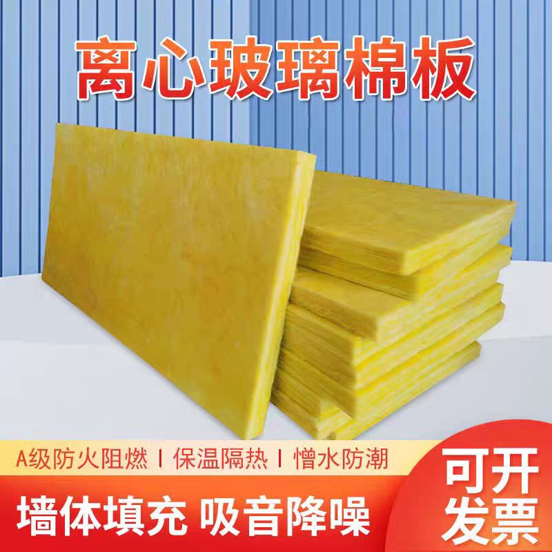 A级离心玻璃棉板隔音隔热管道保温防火棉防排烟风管包覆隔墙棉板